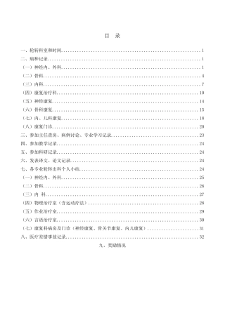 专科医师规范化培训手册-康复医学科正文