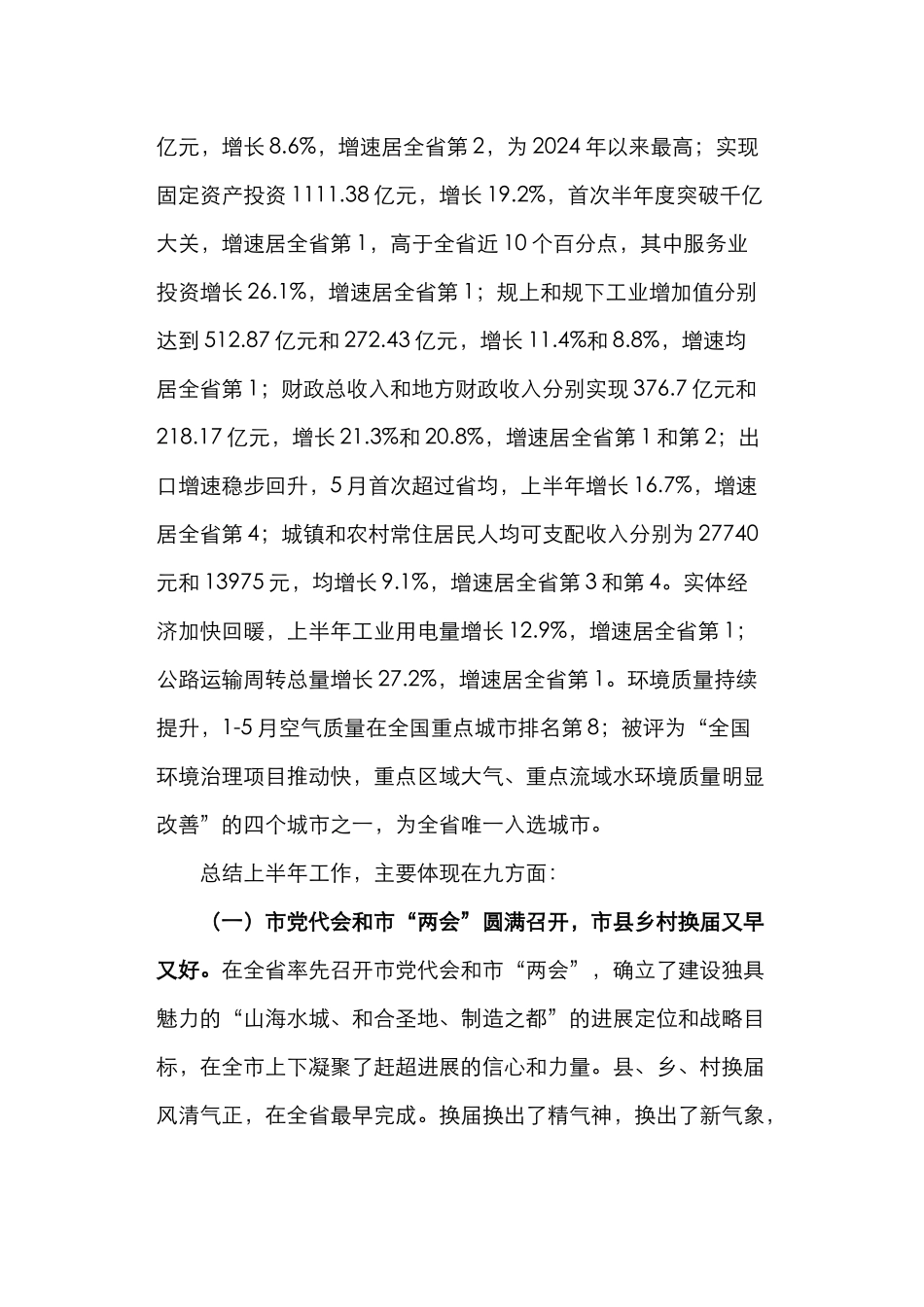 专门谈「创新」的全会报告_第2页