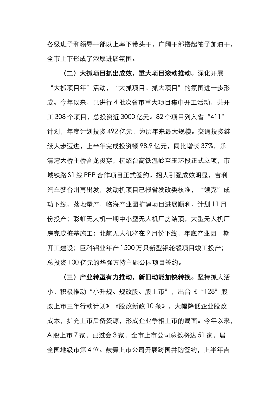 专门谈「创新」的全会报告_第3页