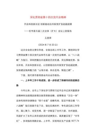 专门谈「创新」的全会报告