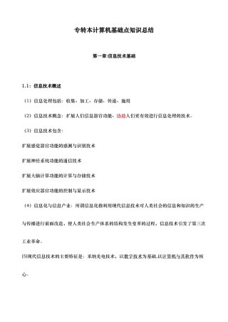专转本计算机基本知识点总结大全