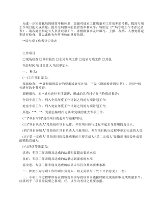 专项工作考评制度