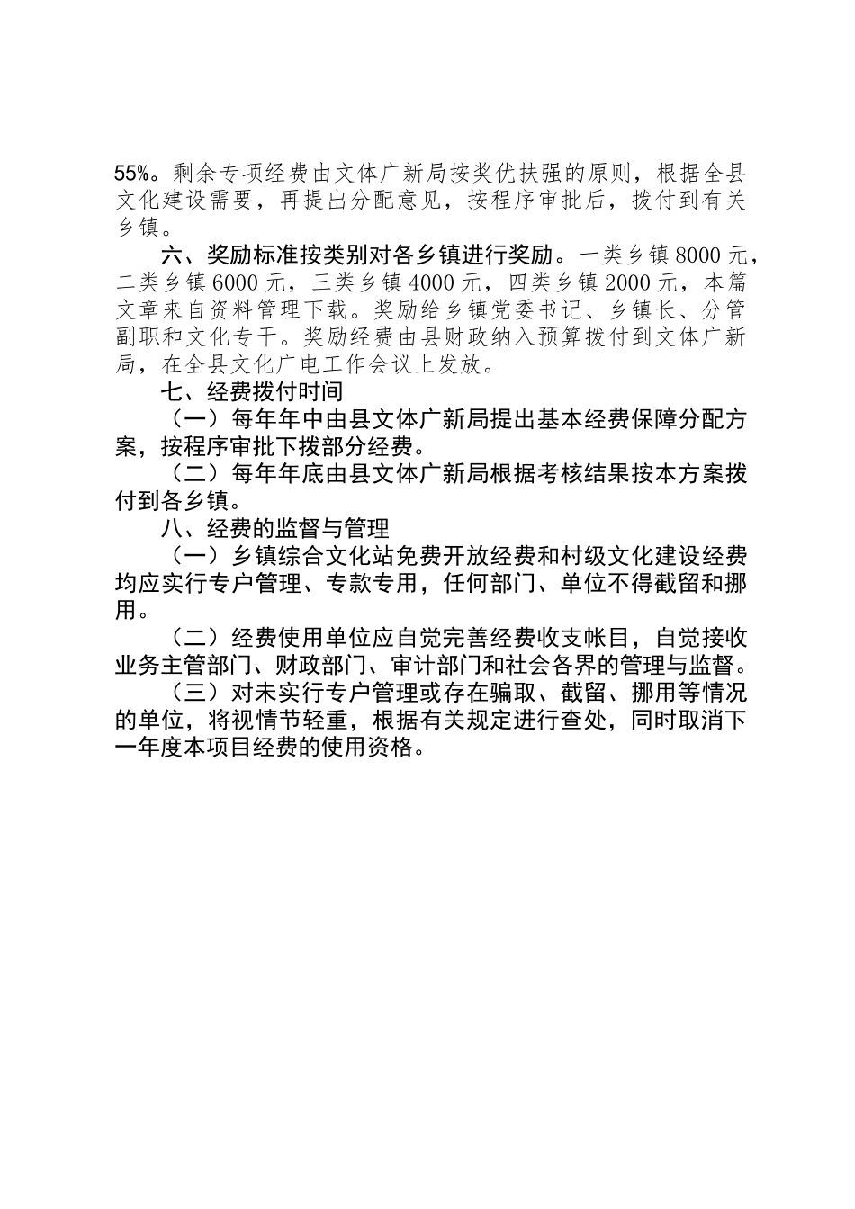 专项经费实施方案_第2页