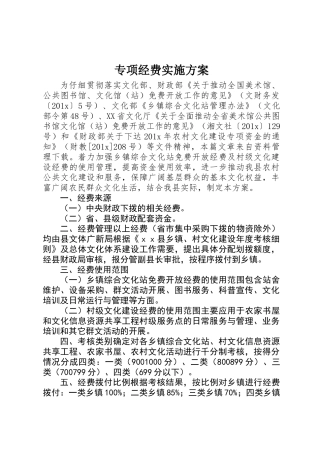 专项经费实施方案