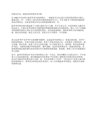 世博会历史最成功的世博会举办地