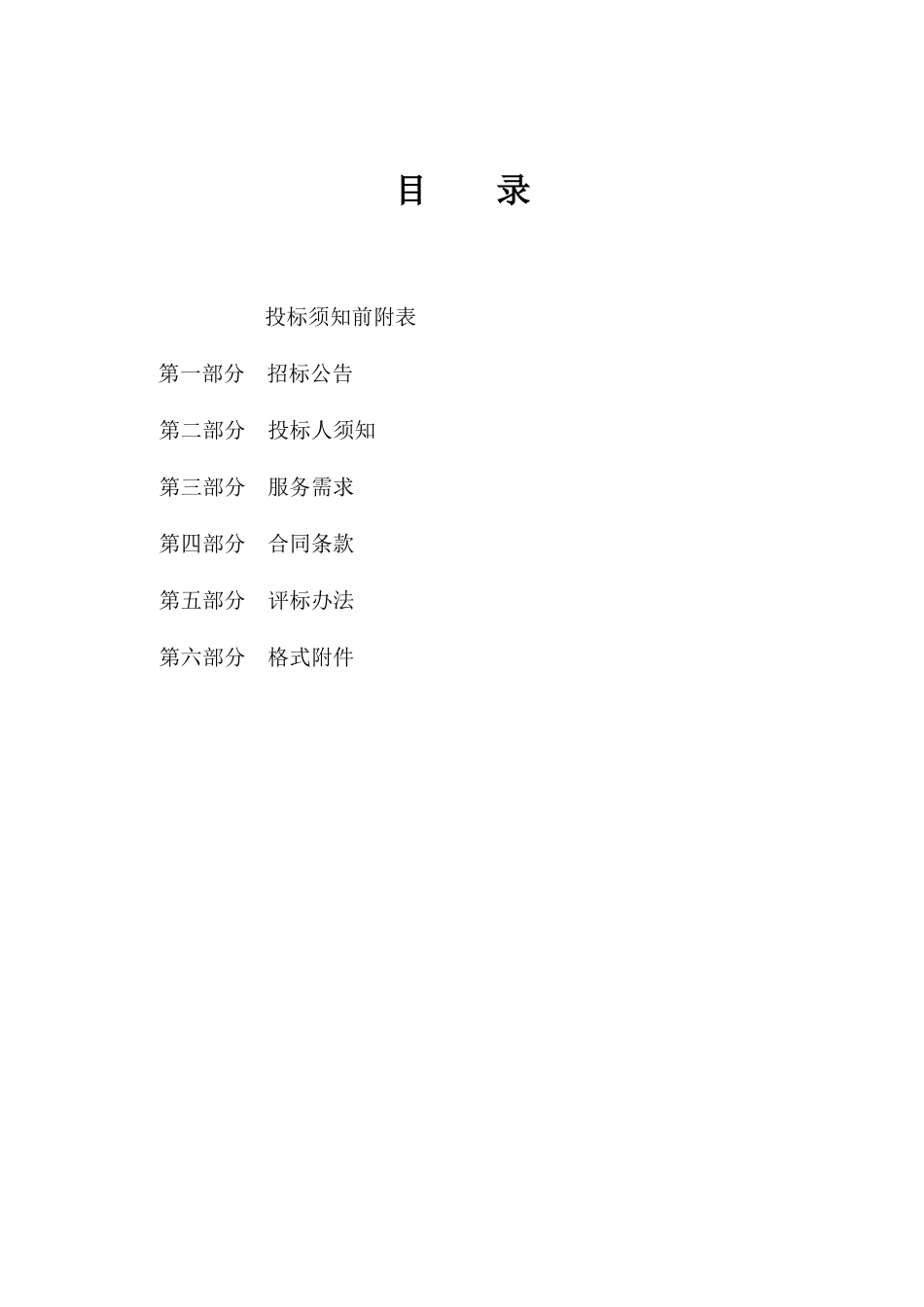 专项资金第二批重大项目审计费招标文件_第2页