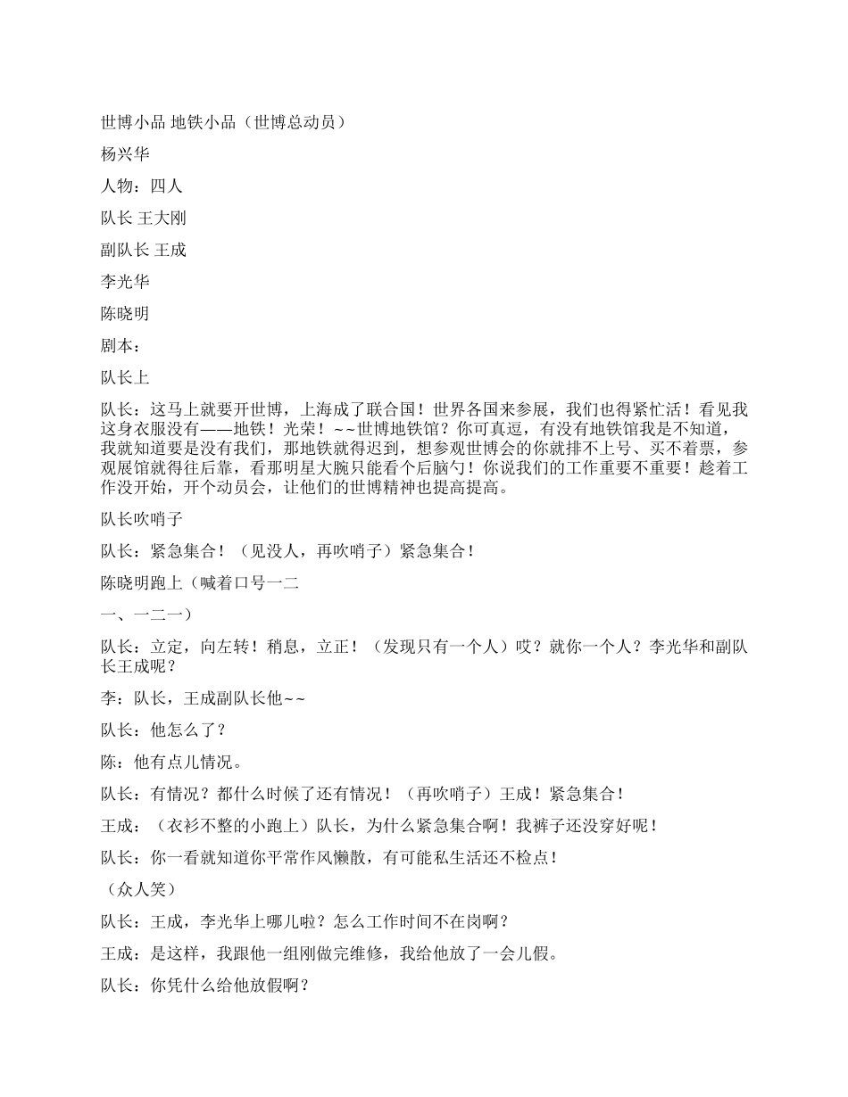 世博小品地铁公司小品_第1页