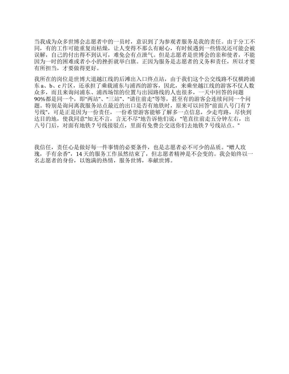 世博志愿者心得——责任篇_第1页