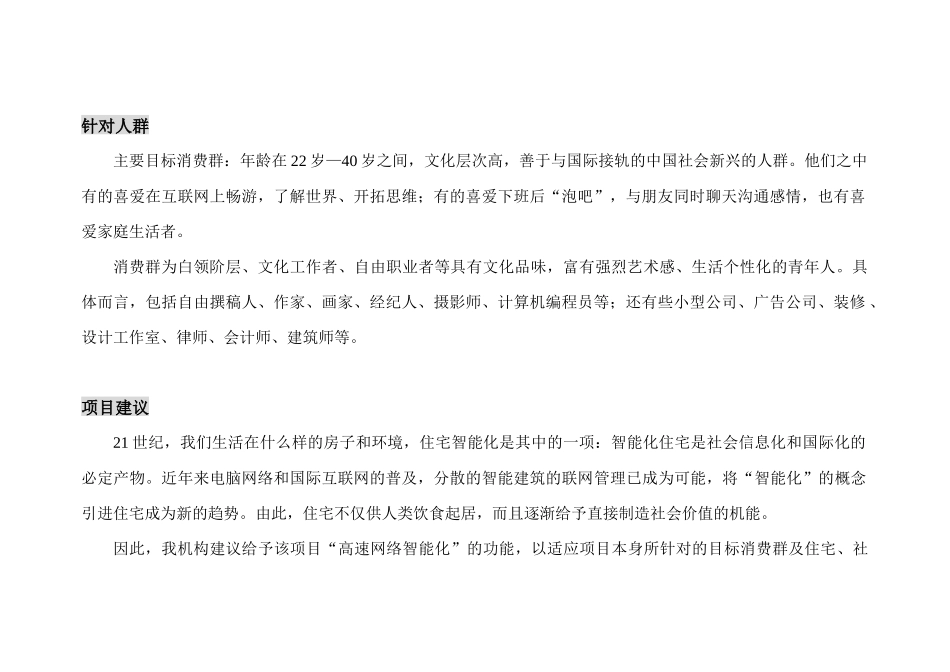 世家地产营销推广案_第2页