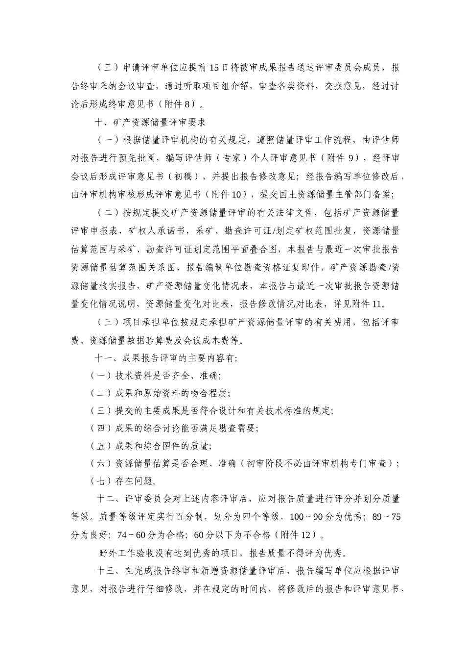 专项矿产勘查项目介绍_第3页