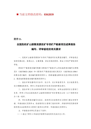 专项矿产勘查项目介绍