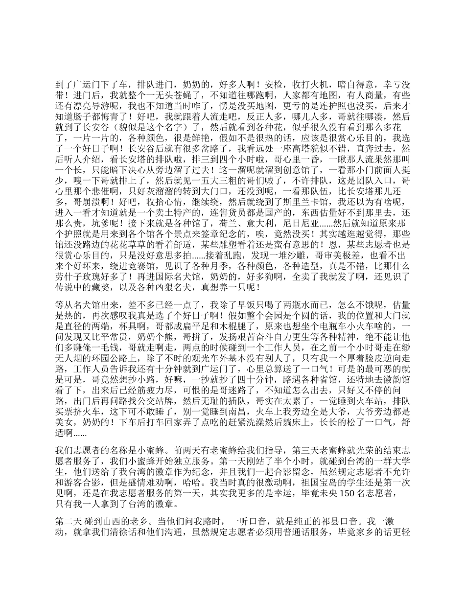 世园会工作总结_第1页