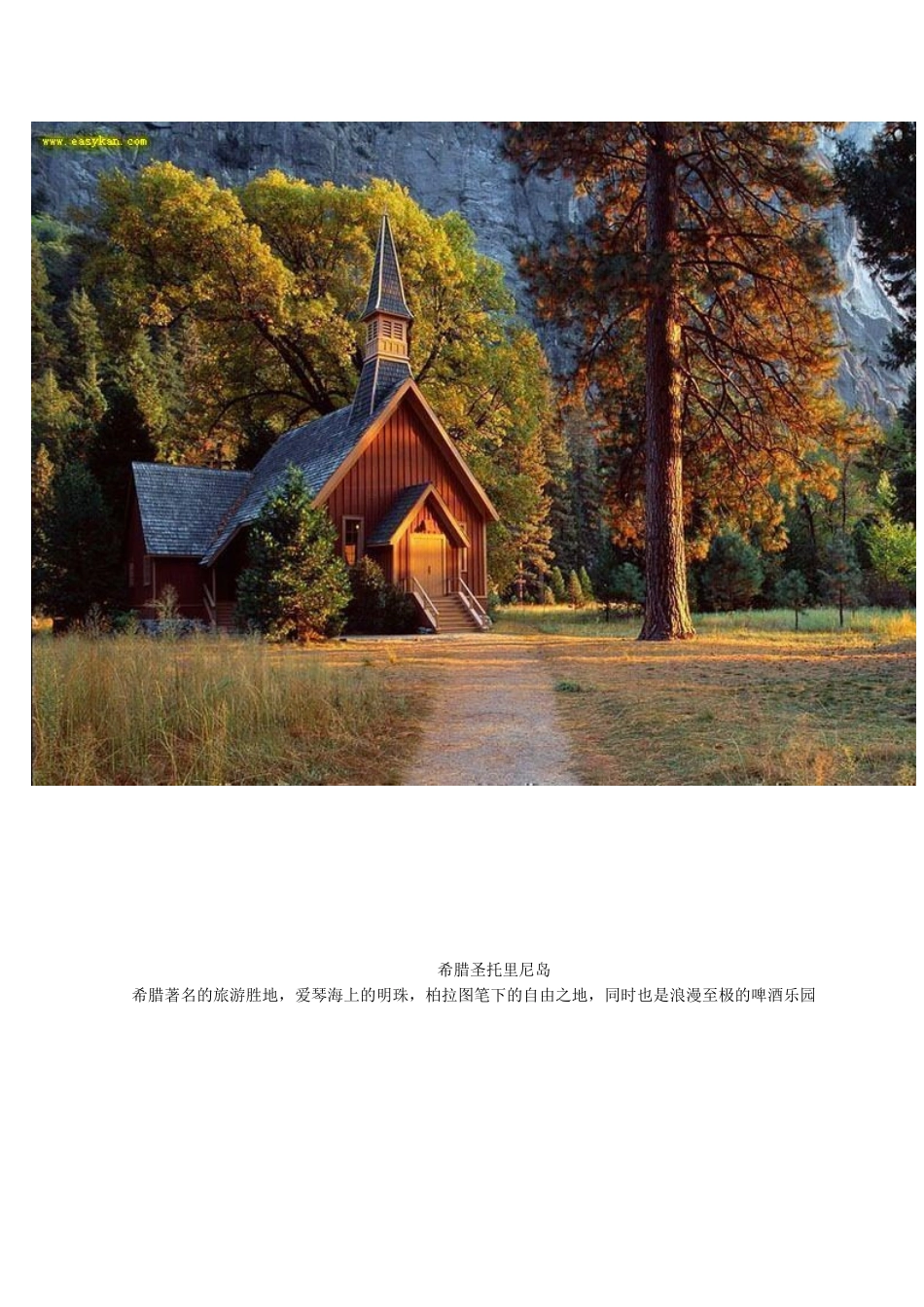 世界10大著名风景区介绍_第2页