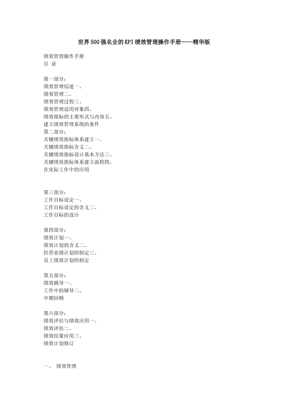 世界500强名企的KPI绩效管理操作手册_第1页