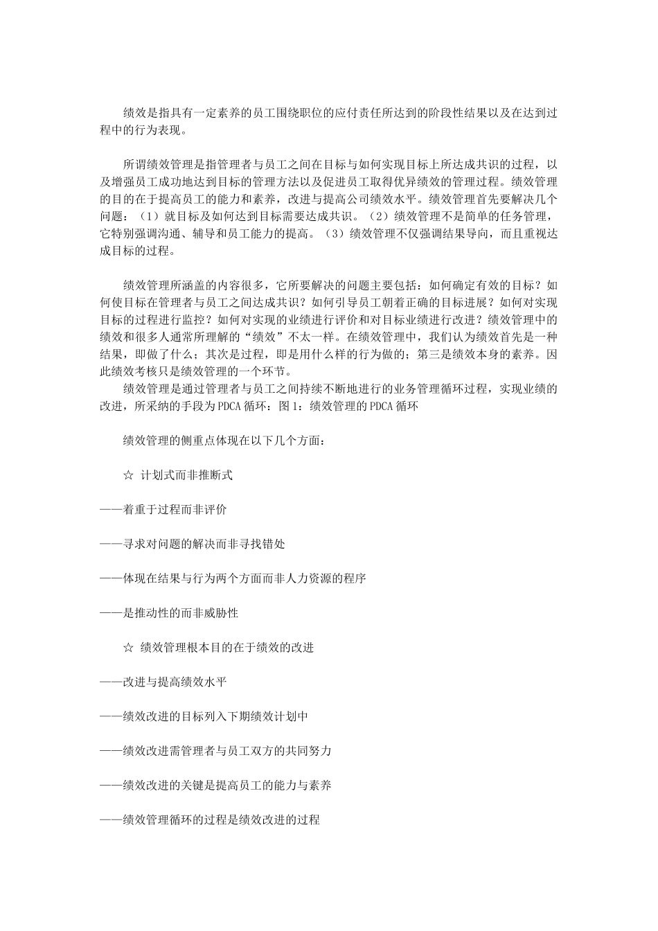 世界500强名企的KPI绩效管理操作手册_第2页