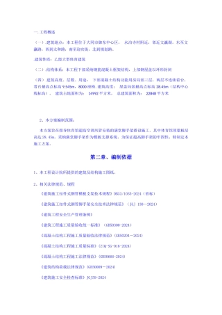 专项超高满堂脚手架施工方案培训资料