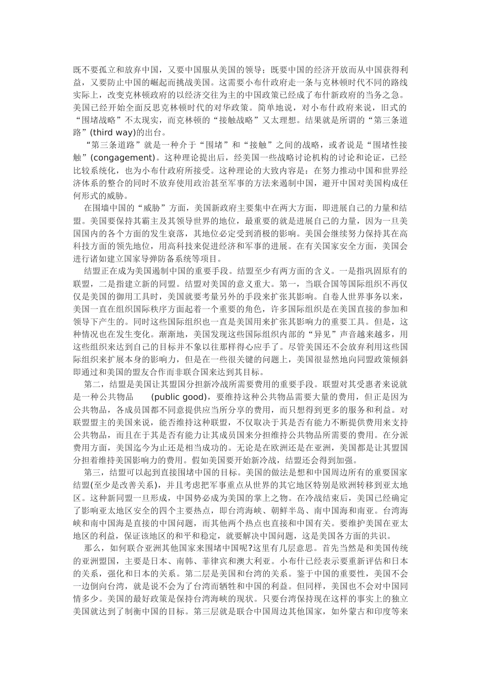 世界体系、中美关系和中国的战略考量（下）_第1页