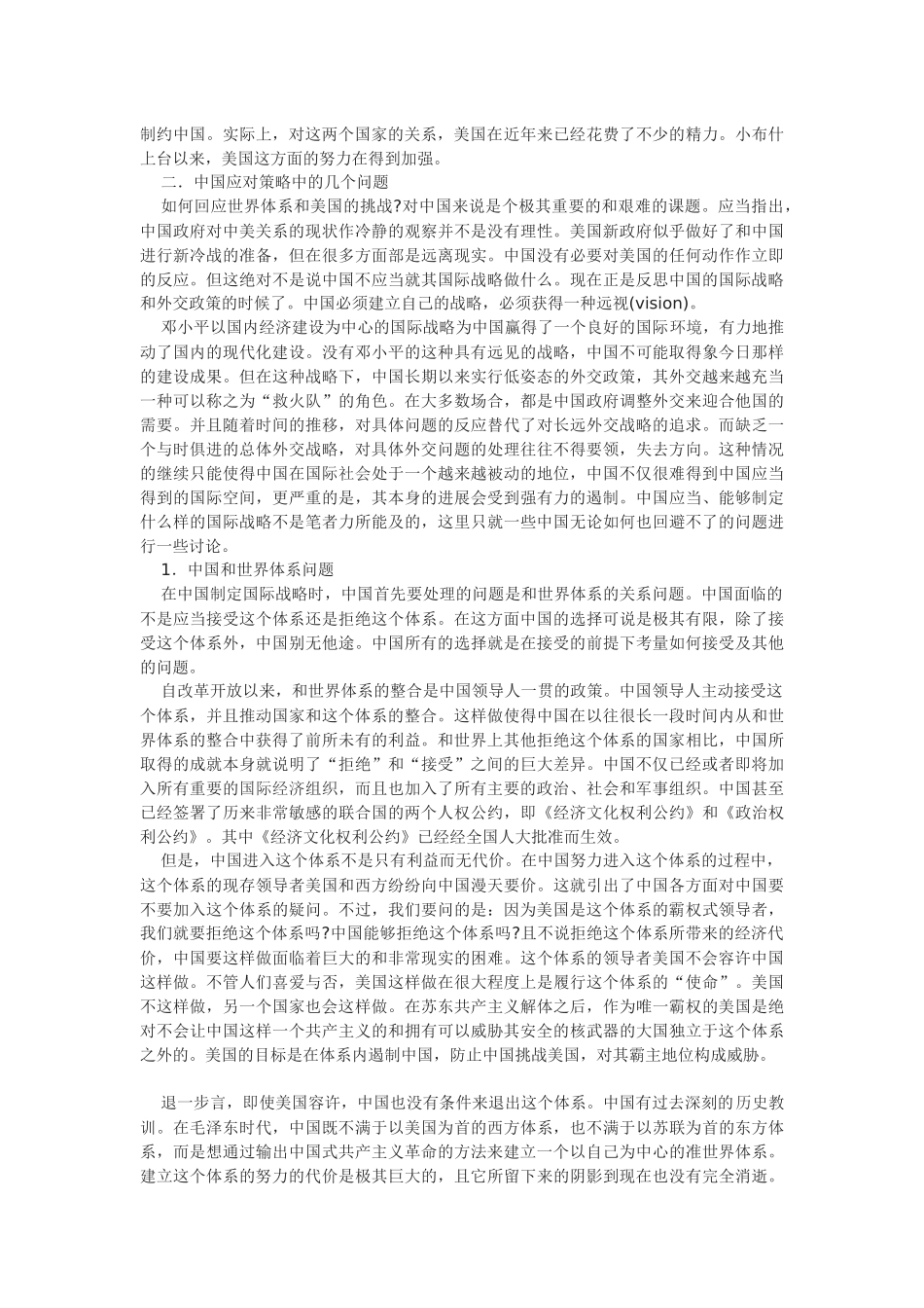 世界体系、中美关系和中国的战略考量（下）_第2页
