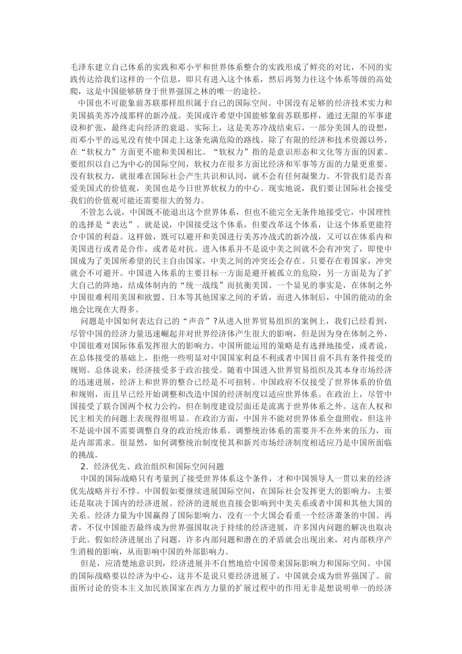 世界体系、中美关系和中国的战略考量（下）_第3页