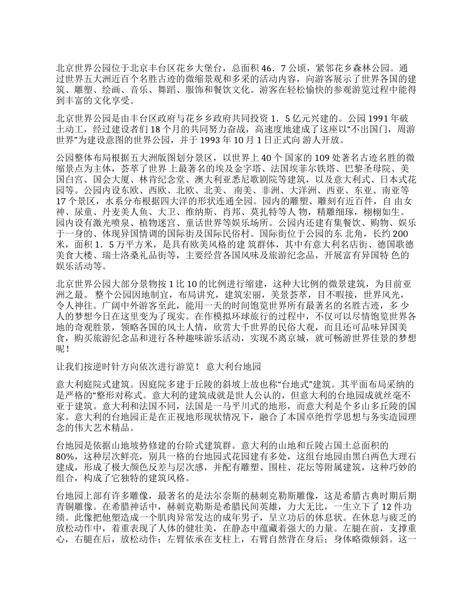 世界公园导游_第1页