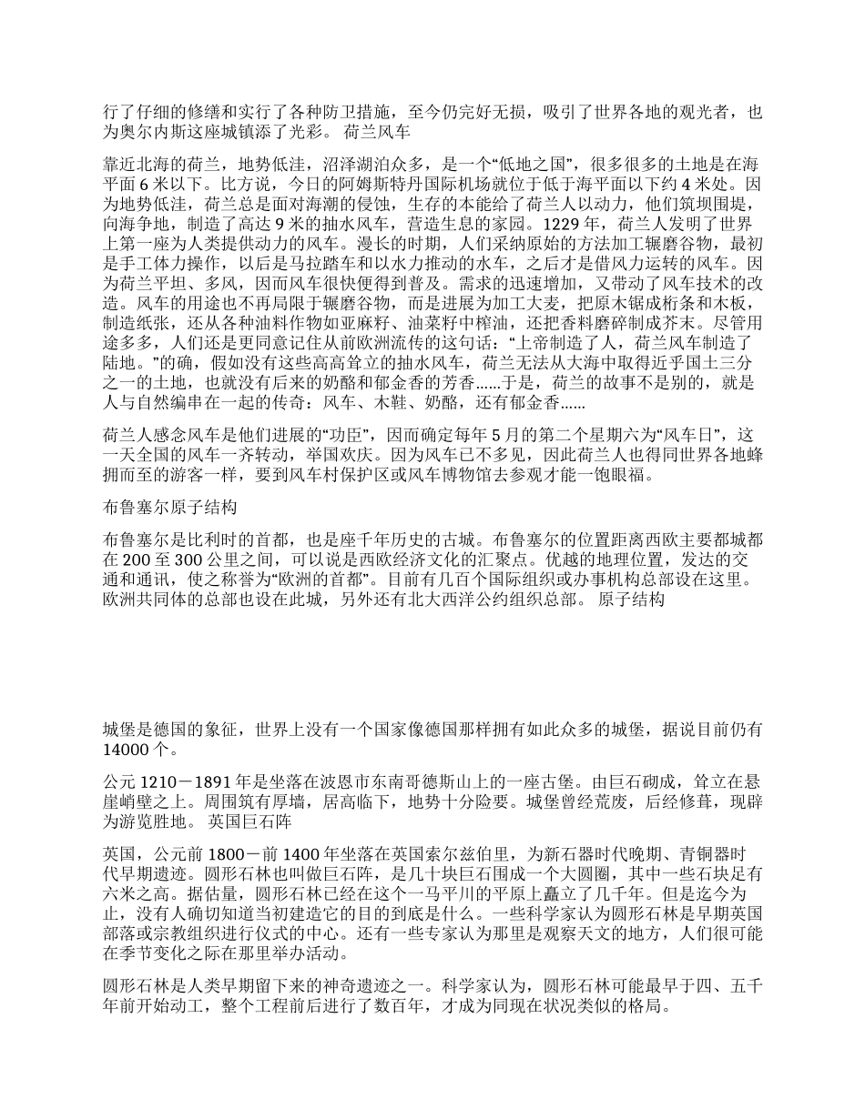 世界公园导游_第3页