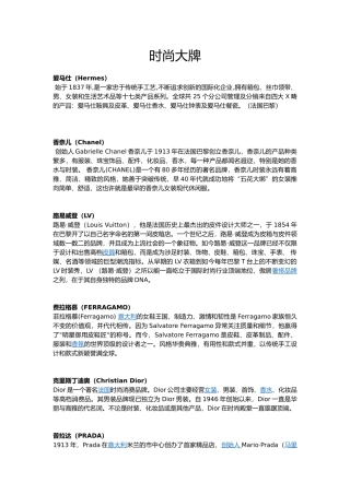 世界十大奢侈品牌