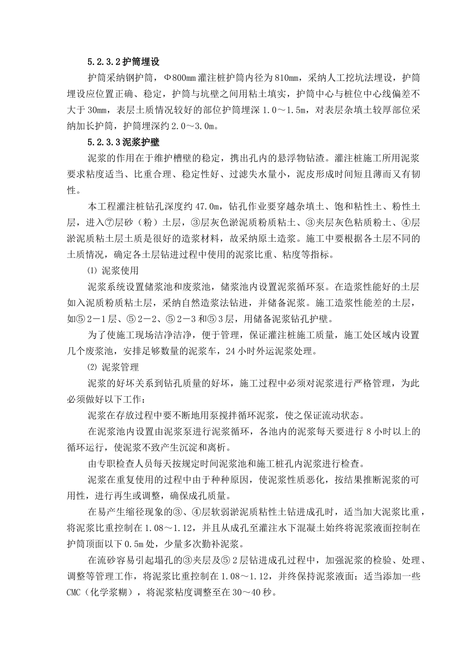 世博轴及地下综合体工程施工组织设计_第2页
