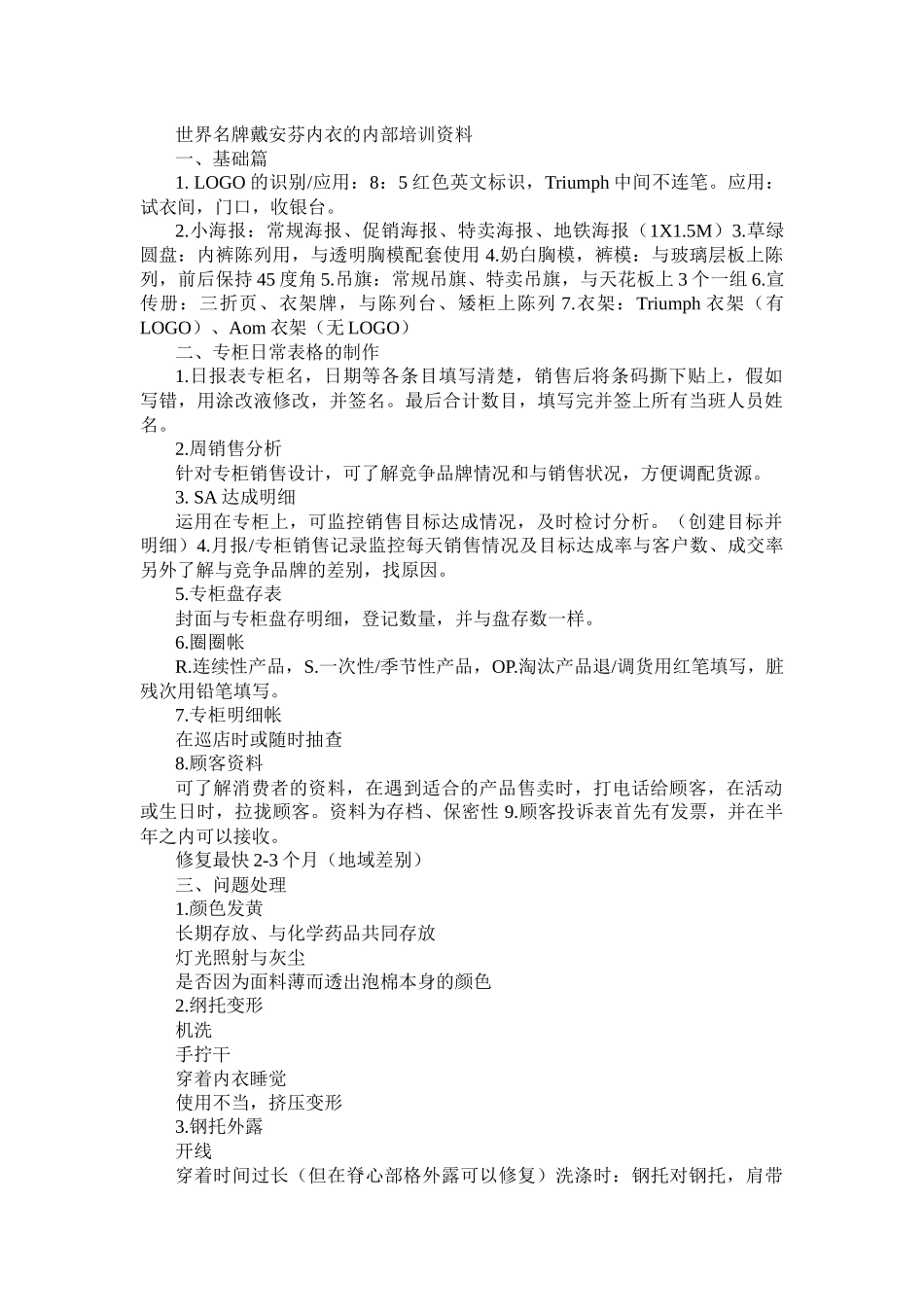 世界名牌戴安芬内衣的内部培训资料11页_第1页