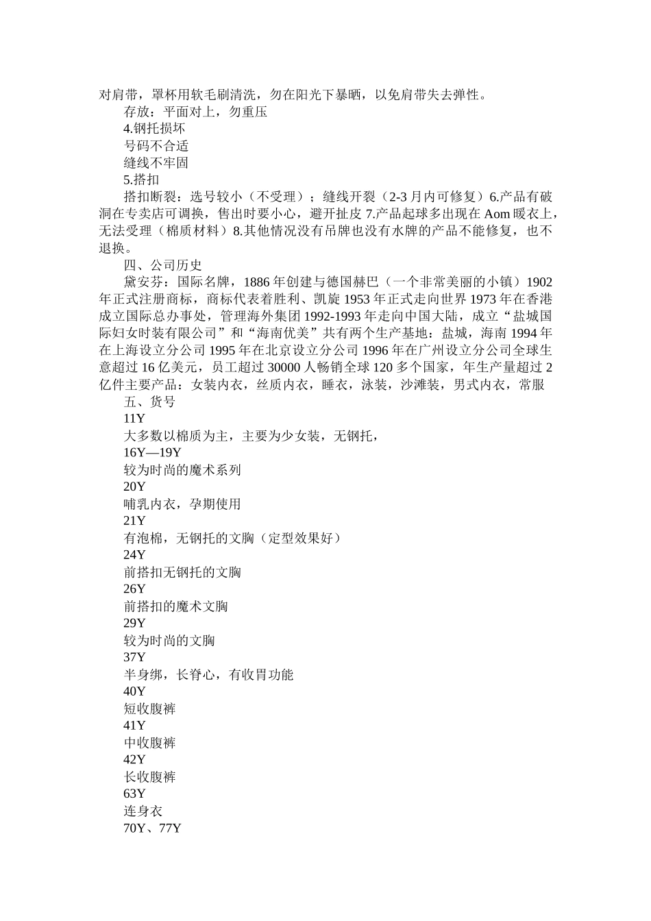 世界名牌戴安芬内衣的内部培训资料11页_第2页