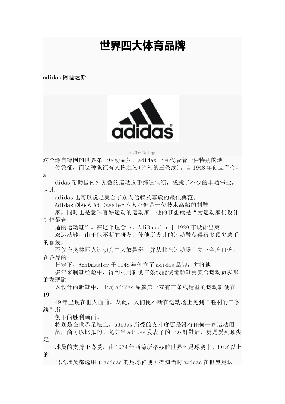 世界四大体育品牌_第1页