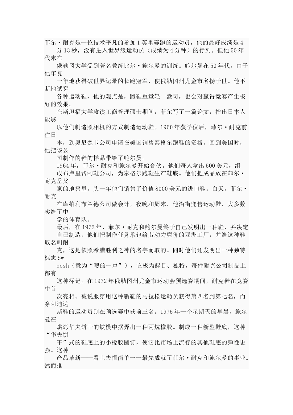 世界四大体育品牌_第3页