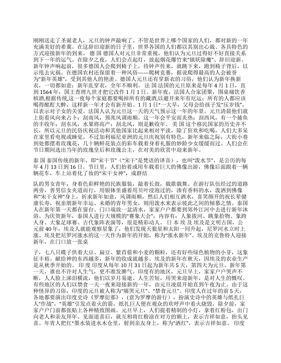 世界各国元旦风俗人情_第1页