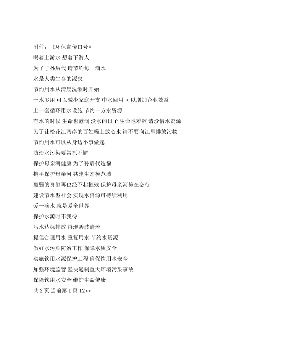 世界地球日宣传教育活动方案_第2页