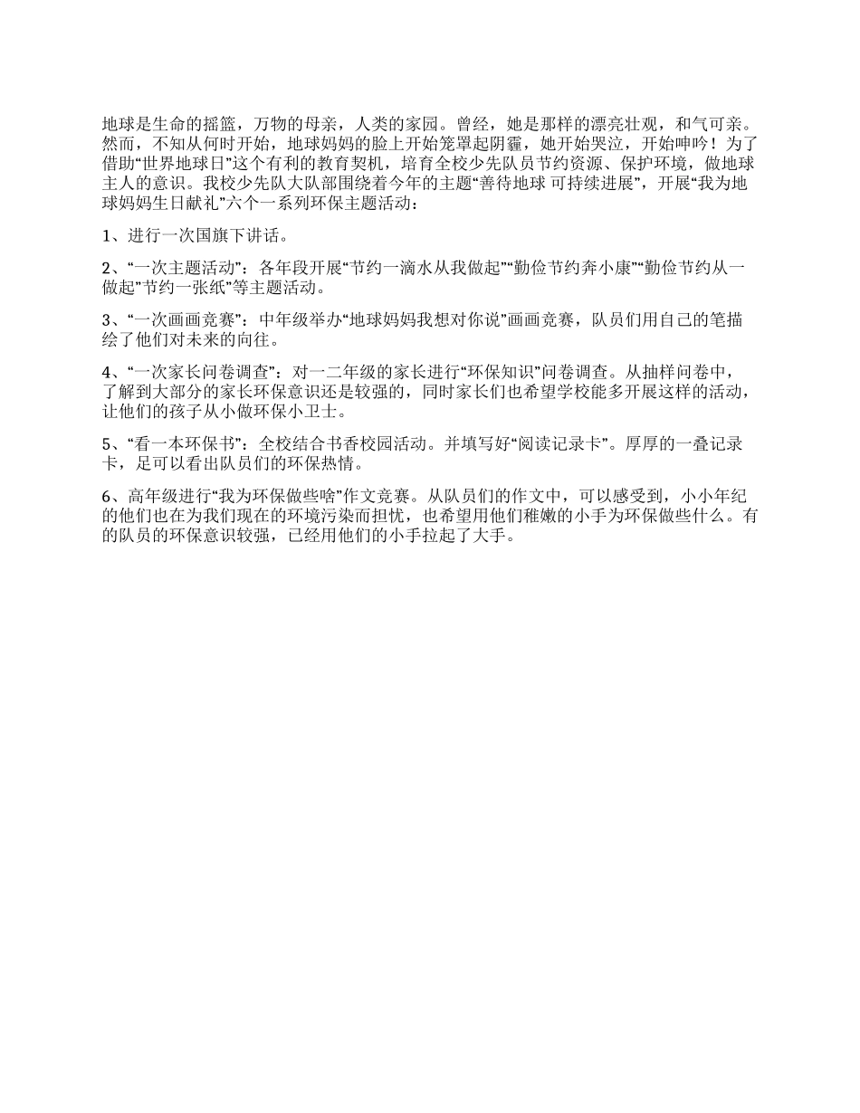 世界地球日活动总结_第1页