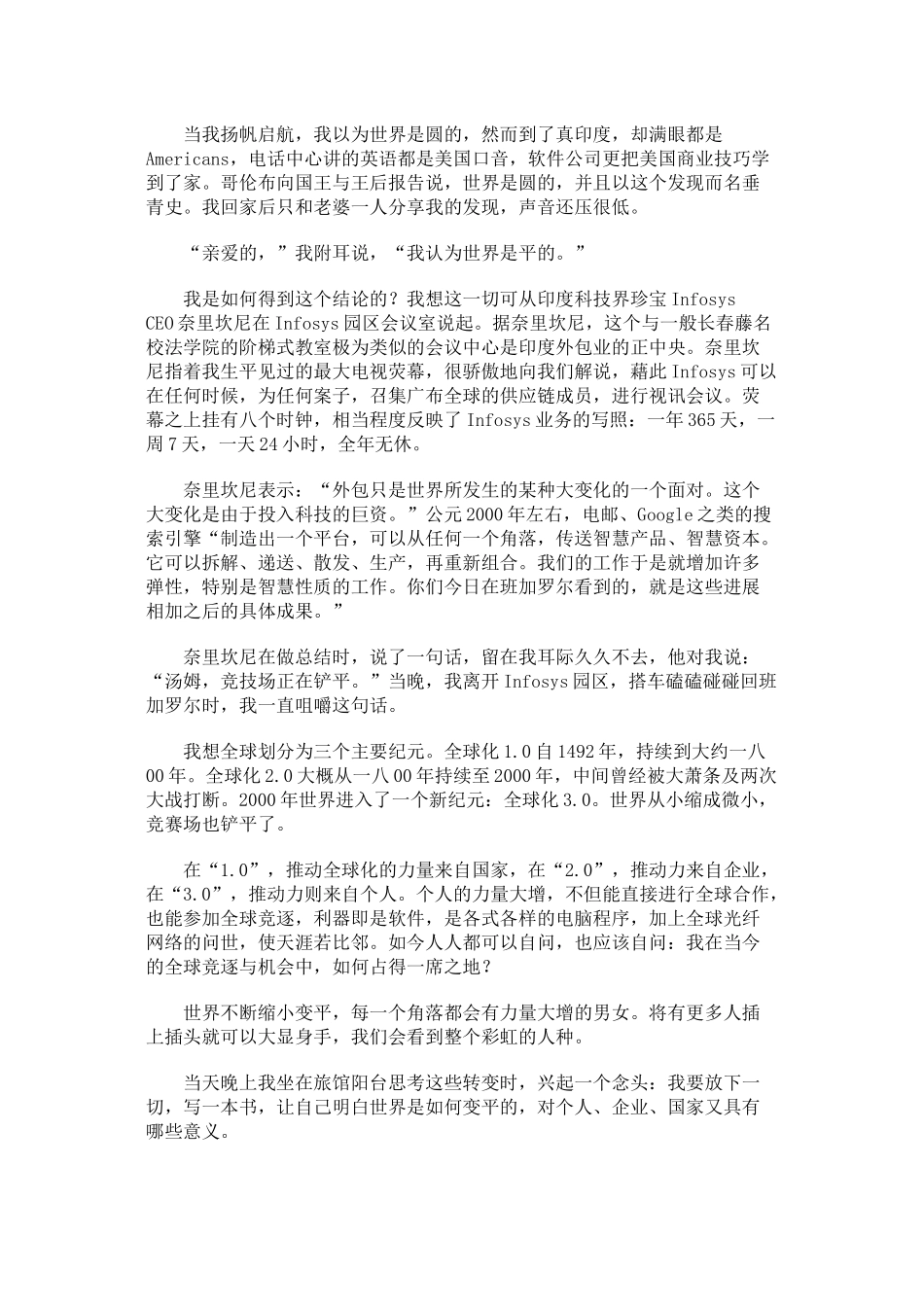 世界是平的实务篇_第3页