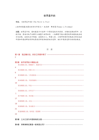 世界是平的实务篇