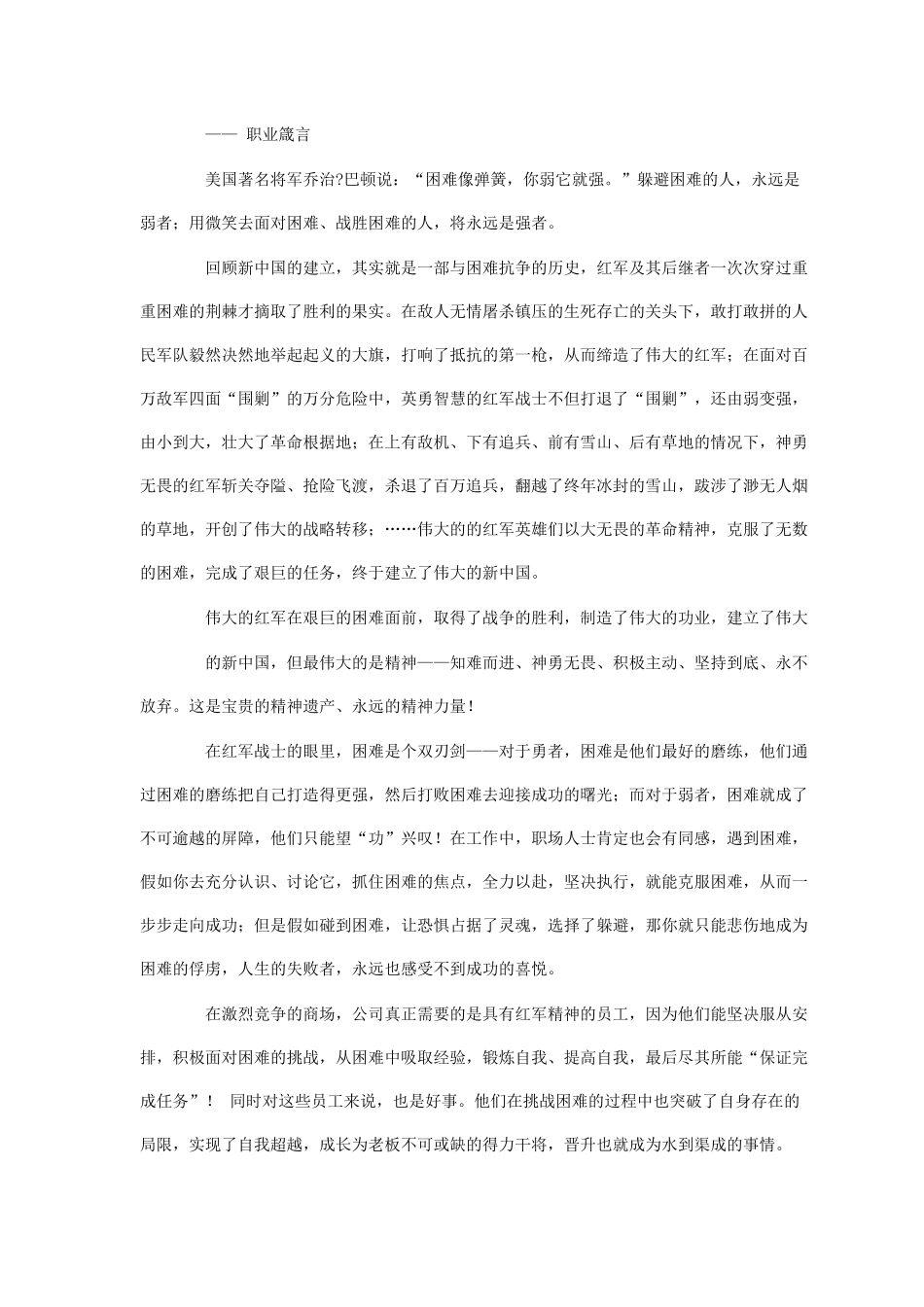 世界强黄金培训范本_第2页