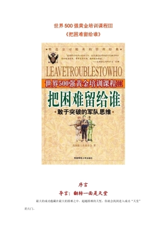 世界强黄金培训范本