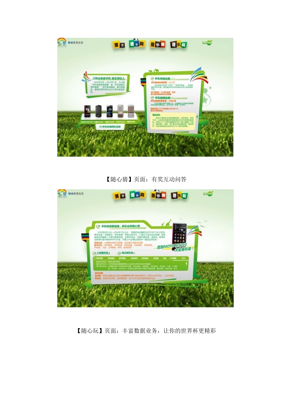 世界杯营销案例参考_第3页