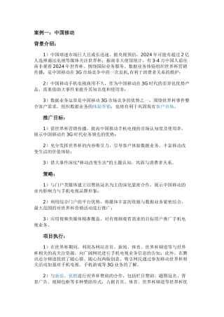 世界杯营销案例参考