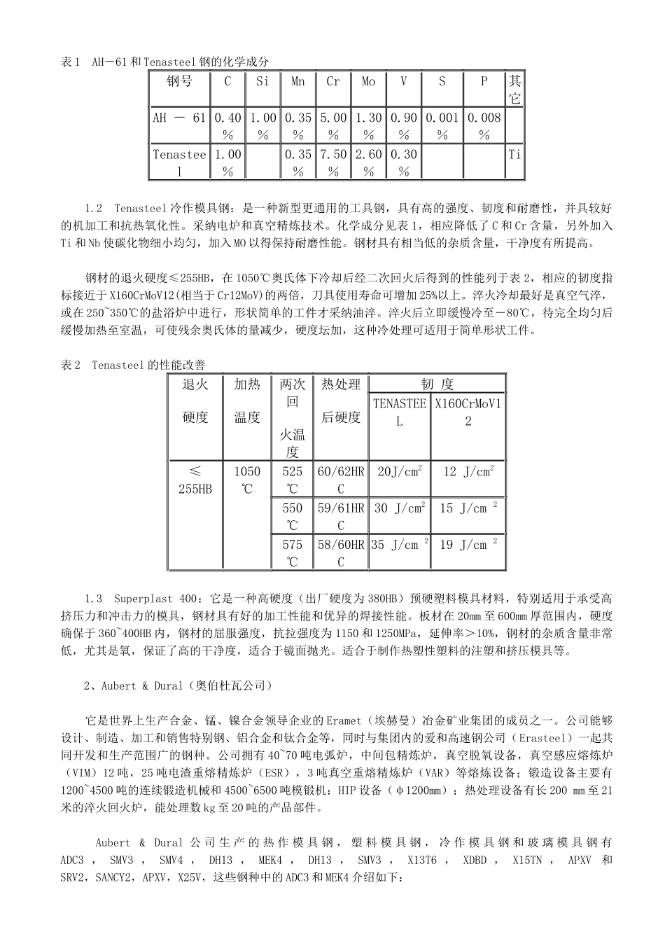 世界模具材料生产的现状和进展_第2页