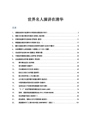 世界名人演讲在清华