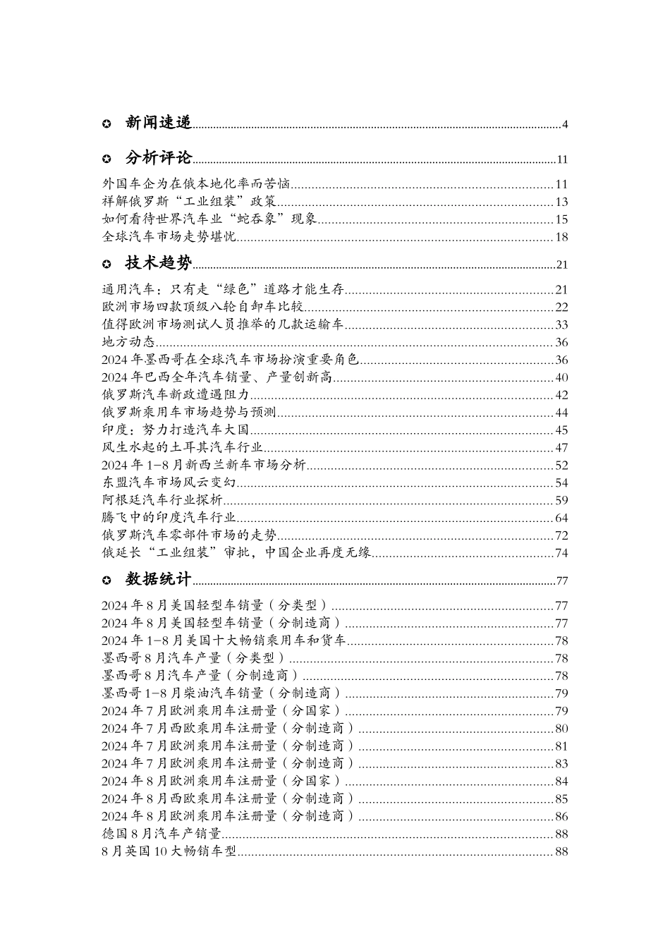世界汽车电子版_第1页