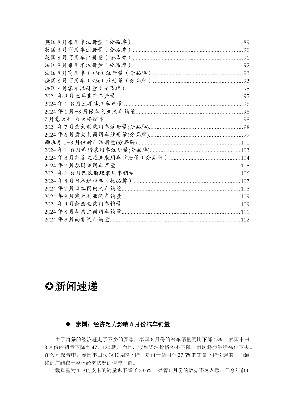 世界汽车电子版_第2页