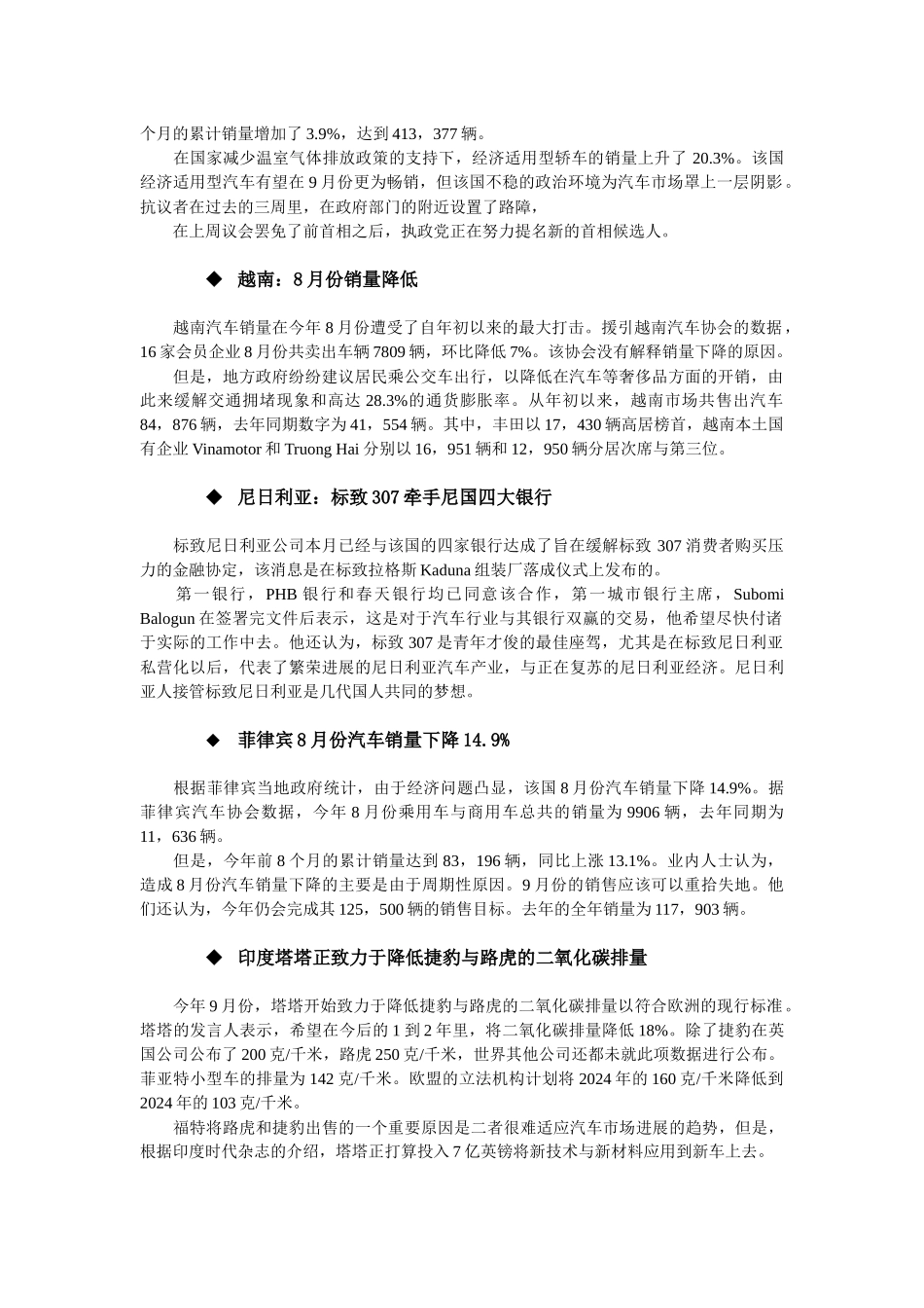 世界汽车电子版_第3页