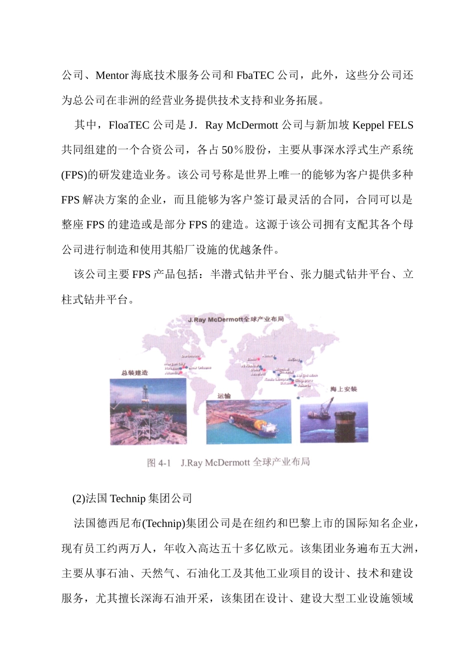 世界海洋工程装备制造业发展报告之四_第3页