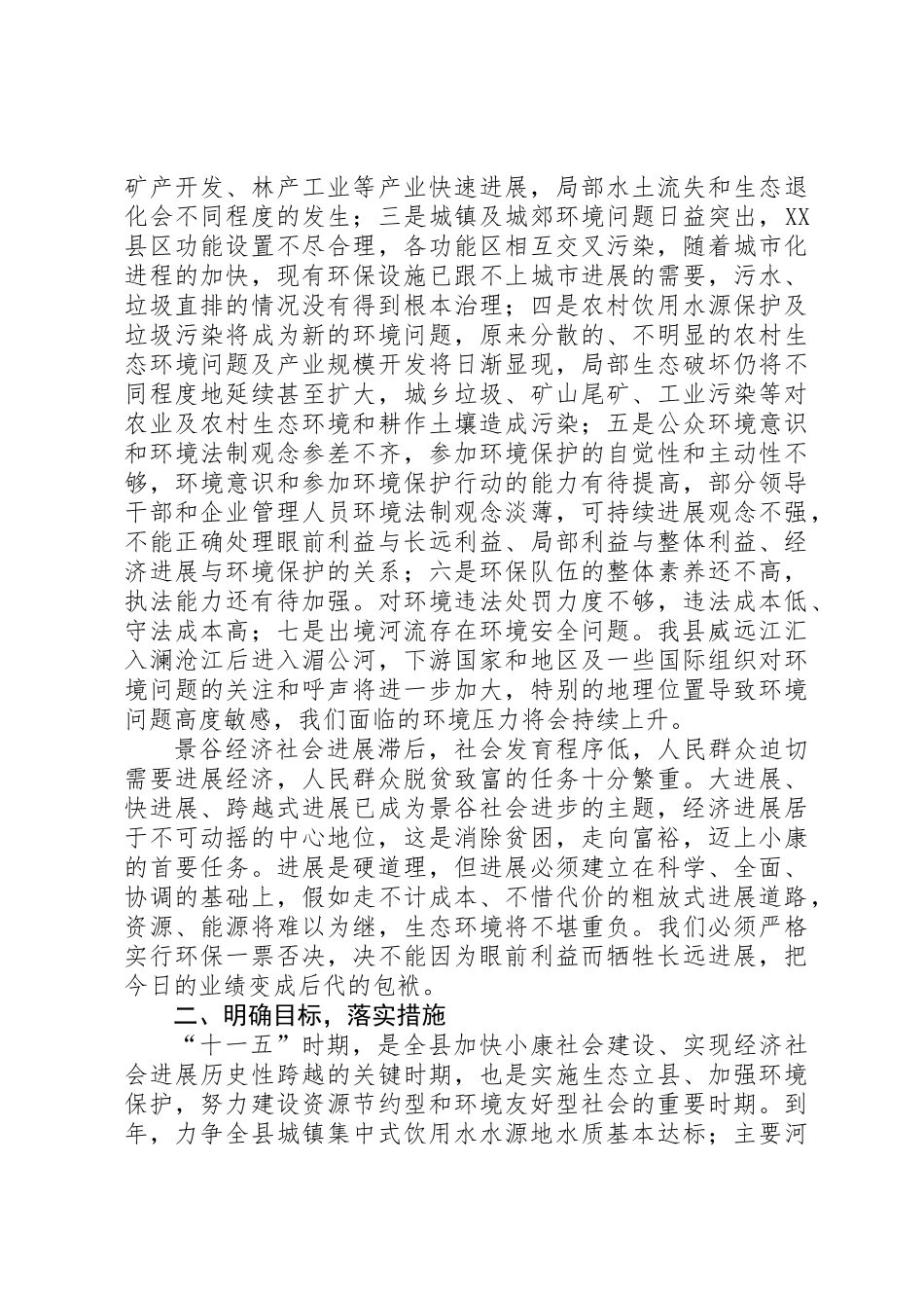 世界环境日大会发言词_第2页