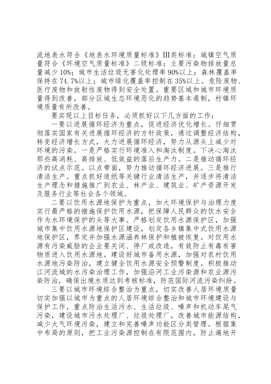 世界环境日大会发言词_第3页