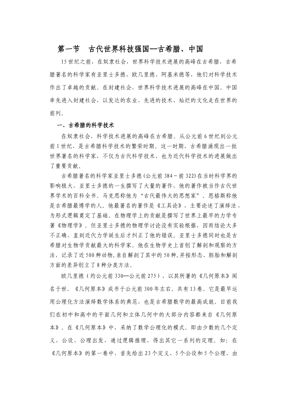 世界科技强国发展简史_第2页