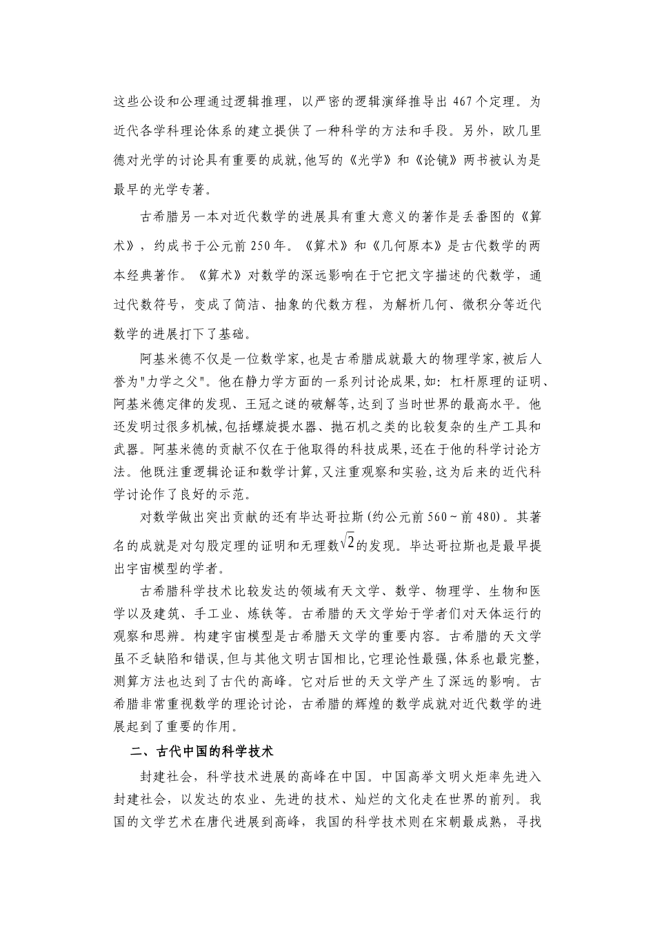 世界科技强国发展简史_第3页